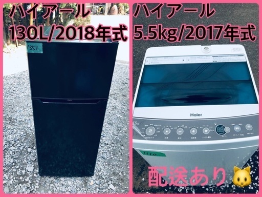 ⭐️2018年製⭐️ 限界価格挑戦！！新生活家電♬♬洗濯機/冷蔵庫♬1