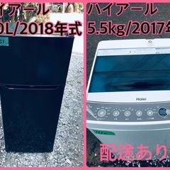 ⭐️2018年製⭐️ 限界価格挑戦！！新生活家電♬♬洗濯機/冷蔵庫♬1