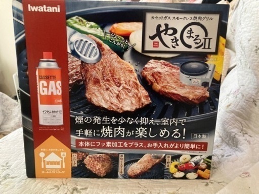 新品　スモークレス焼肉グリル　やきまる2  （Ｉwatani）