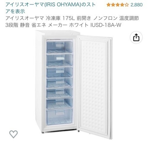 ほぼ新品『175L冷凍庫』アイリスオーヤマ製