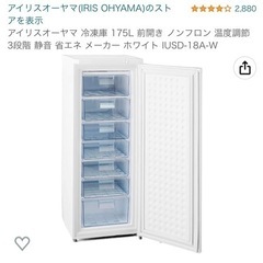 アイリス 冷凍庫 ほぼ新品