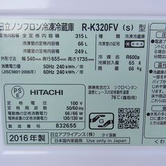 HITACHI 日立 ノンフロン冷凍冷蔵庫 R-K320FV 2016年製