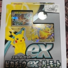 ポケモンスターターセット