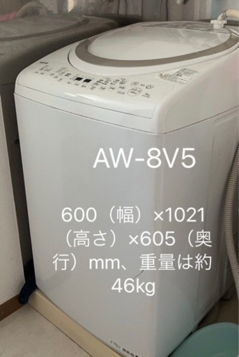 乾燥機付　洗濯機　8キロ