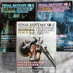 【中古】 PS 3 ファイナルファンタジーXⅢ−２  攻略本3冊セット