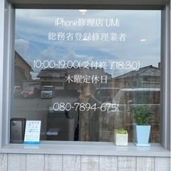 iPhone修理店 UMi