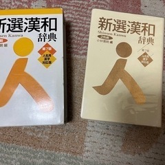 漢和辞典　辞書　辞典　漢和