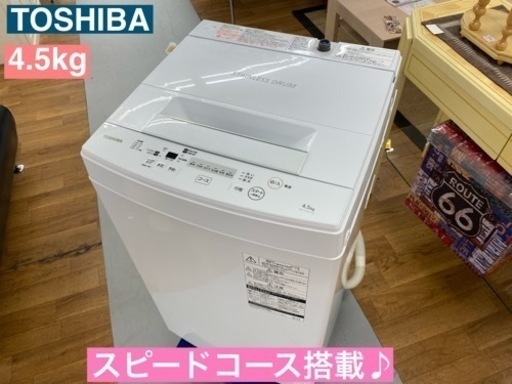 I569  TOSHIBA 洗濯機 （4.5㎏）★ 2020年製 ⭐ 動作確認済 ⭐ クリーニング済