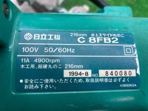 □ HiKOKI 卓上スライド丸ノコ C8FB2 □