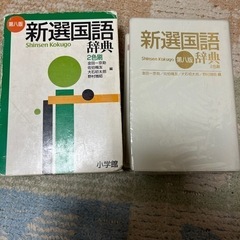 国語辞典　辞書