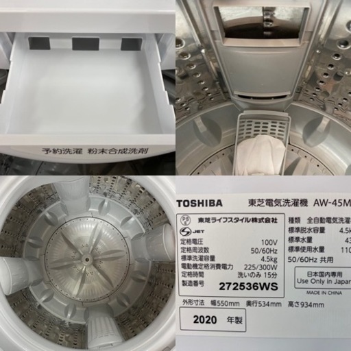 I627  美品♪ TOSHIBA 洗濯機 （4.5㎏）★ 2020年製 ⭐ 動作確認済 ⭐ クリーニング済