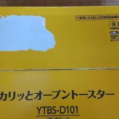 【ネット決済】山善オーブントースター YTBS-D101ブラック