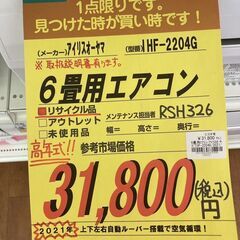 ｱｲﾘｽｵ-ﾔﾏ　6畳用ｴｱｺﾝ　HG-394