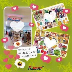 韓国スーパーマーケット/販売スタッフ/下妻店kmart+の画像