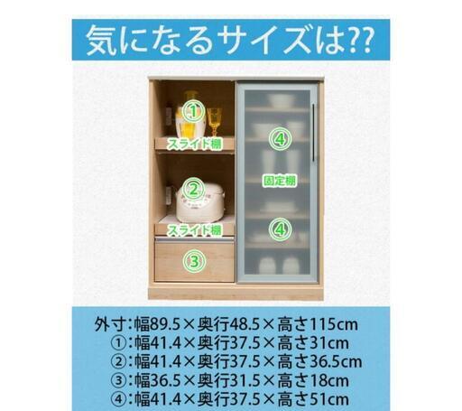 「美品」食器棚 幅90 引戸