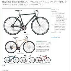 ラレー　クロスバイク　RFL