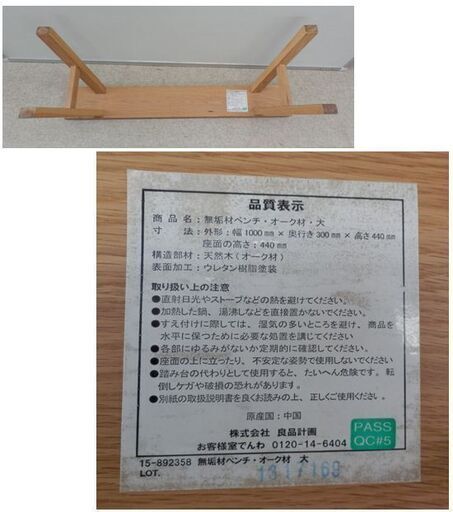 MUJI/無印良品 良品計画 オーク無垢材 ベンチ 幅100cm 花台 サイドテーブル 札幌市 西野店