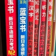 jlpt N2 本