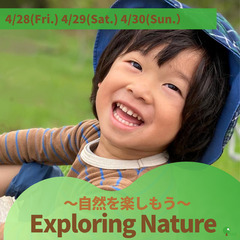 【幼児向け国際教育イベント】Exploring Nature～自...