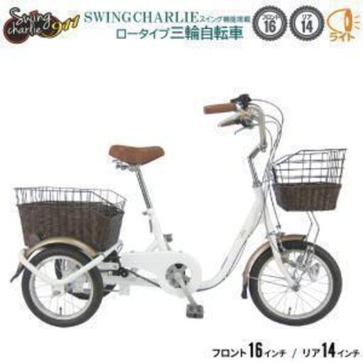 三輪自転車