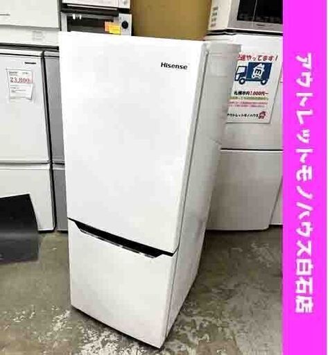 2ドア冷蔵庫 150L 2019年製 ハイセンス HR-D15C ホワイト系 Hisense