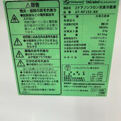 6/24 値下げ?TAG label by amadana 154L冷蔵庫?アマダナ AT-RF150 