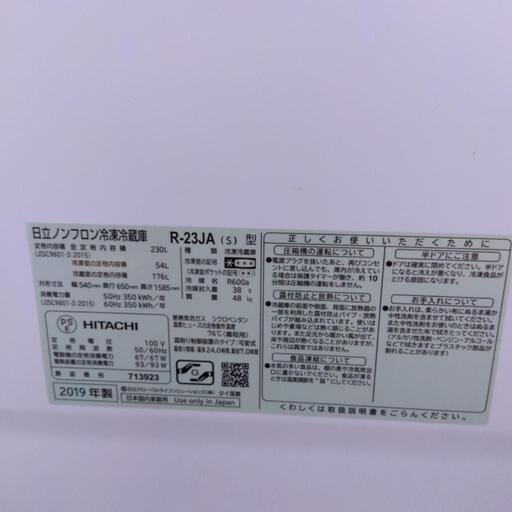 HJ451【中古】HITACHI ノンフロン冷凍冷蔵庫 R-23JA(S)型 2019年製