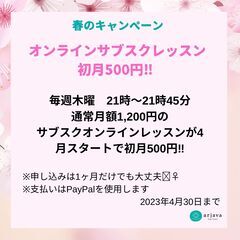 オンライン★サブスクヨガレッスン🌸春のキャンペーン中🌸初月５００円!!