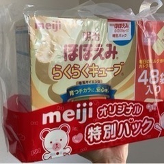 明治ほほえみ ”らくらくキューブ” 48袋入り×3+42袋 総額二万円ほど