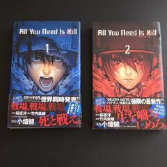 All You Need Is Kill  1・2