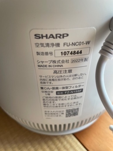 SHARP 空気清浄機　FU-NC01-W 2個