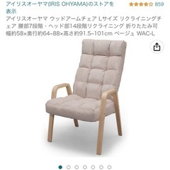 アイリスオーヤマ椅子
