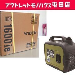 値下げしました!! 新品 ワイデン インバーター発電機 小型＆軽量モデル 1.6KVA HDK1600ie アウトドア 野外作業 WIDEN 札幌市  屯田店 - その他