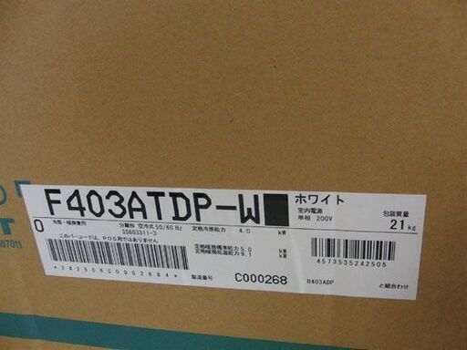 新品 ダイキン スゴ暖 S403ATDP-W ルームエアコン 14畳程度 2023年モデル 単相200V DXシリーズ F403ATDP+R403ADP 札幌 手稲