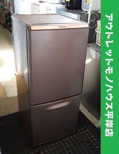 138L 2ドア冷蔵庫 パナソニック NR-B148W 2016年製 ブラウン Panasonic☆ 札幌市 豊平区 平岸