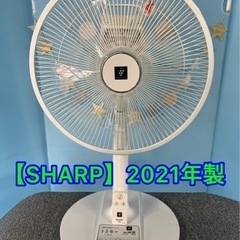 ⑨★⭐︎SHARP・扇風機・2021年製・美品⭐︎引き取り&発送...