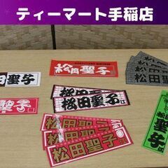 1枚800円！！ 希少 レア 松田聖子 約17.5×5ｃｍ 親衛...