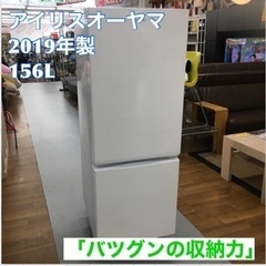 S248 ⭐ アイリスオーヤマ 冷蔵庫 156L 自動霜取機能付き ホワイト AF156-WE⭐動作確認済⭐クリーニング済
