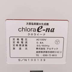 売約済m(_ _)m】超格安にてご案内! 次亜塩素酸