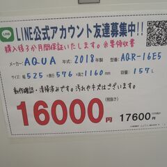 新生活！3か月間保証☆配達有り！16000円(税別）AQUA 2ドア冷蔵庫 157L 2018年製 ホワイト×ピンク