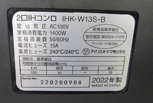 2022年製 2口IHコンロ(脚付）アイリスオーヤマ ブラック IHK-W13S-B 工事不要 1400W 100V IHクッキングヒーター 札幌 北20条店