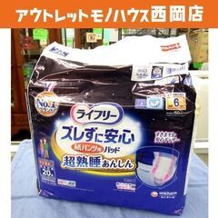 未使用 ライフリー ズレずに安心 紙パンツ用パッド 夜用6回吸収...