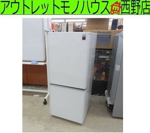 冷蔵庫 137L 2017年製 プラズマクラスター 2ドア シャープ SHARP 100Lクラス SJ-GD14C-W 百リットルクラス 札幌  西野店