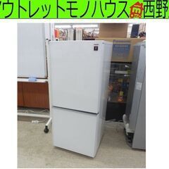 冷蔵庫 137L 2017年製 プラズマクラスター 2ドア シャ...