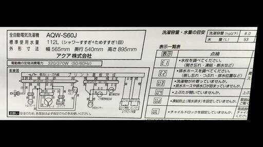 AQUA  6.0キロ洗濯機  2021年製