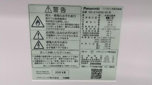 パナソニック  130L冷蔵庫  2019年製