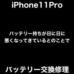 iPhone11Pro修理　福岡市早良区早良からお越しのT様