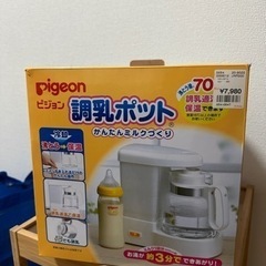 調乳ポット　ピジョン　美品