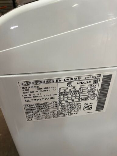 C-464】日立 洗濯機 BW-DV80A 2016年製 8キロ 中古 激安 通電確認済