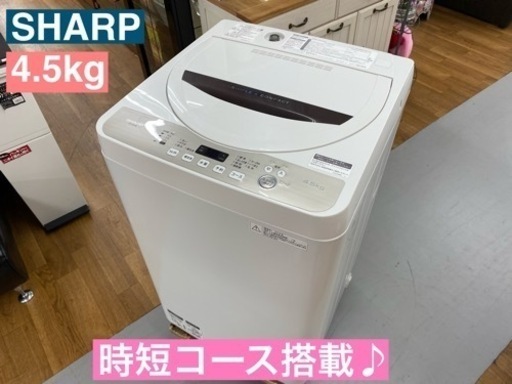 I330  SHARP 洗濯機 （4.5㎏） ⭐ 動作確認済 ⭐ クリーニング済